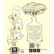بازی سم پارتی