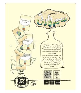 بازی سم پارتی