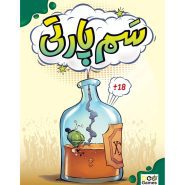 بازی سم پارتی