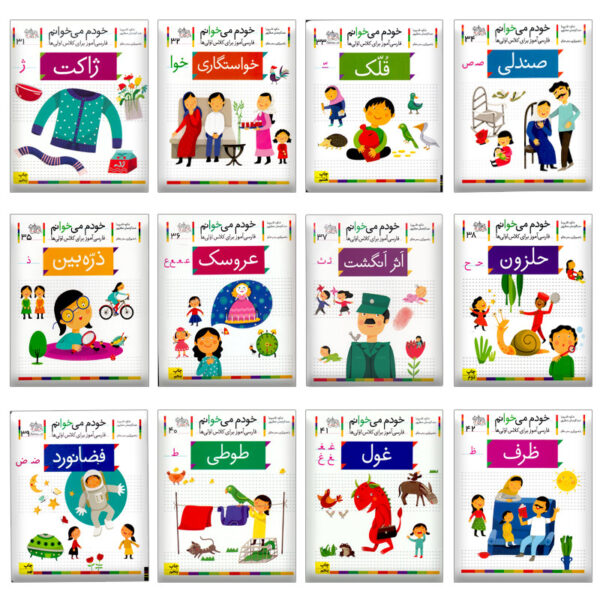 پک خودم می خوانم