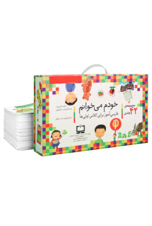 پک خودم می خوانم