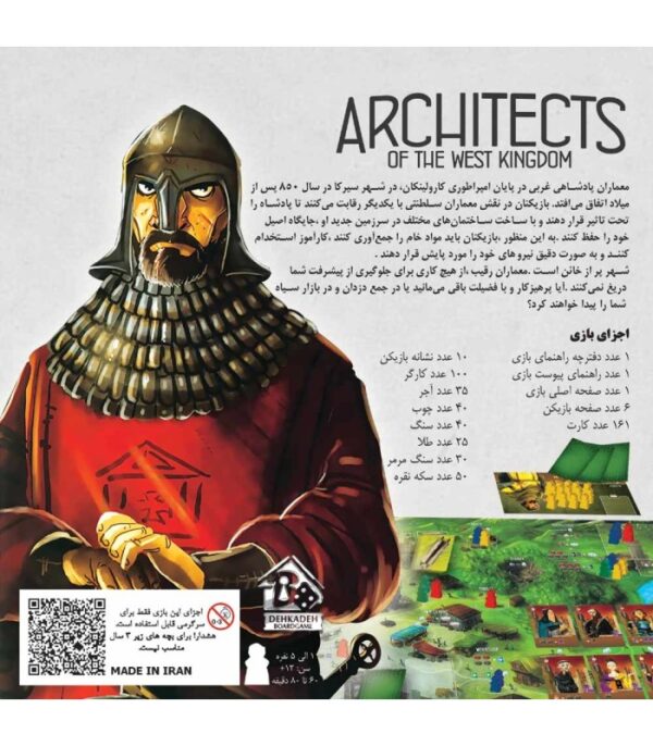 بازی ایرانی معماران امپراتوری غرب (Architects of the West Kingdom)