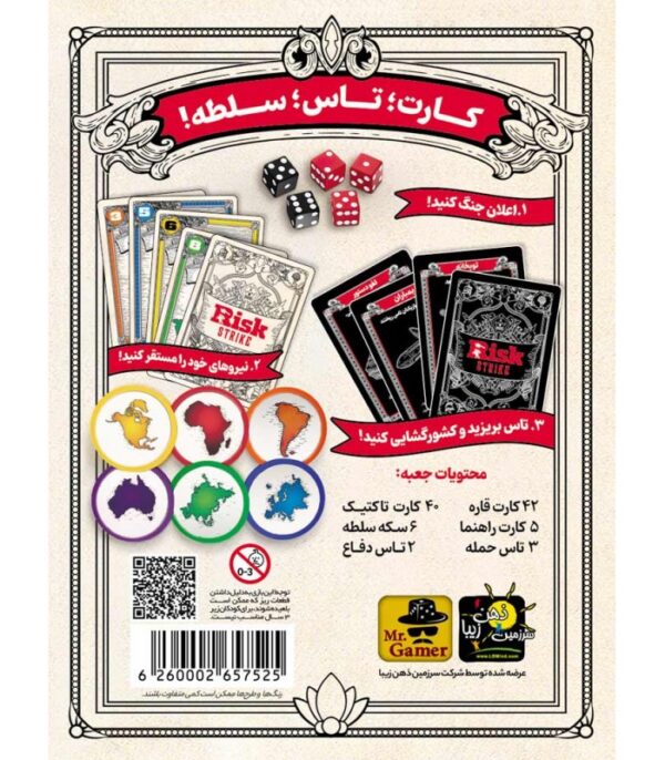 بازی-ریسک-کارتی-risk-strike
