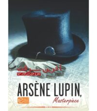 پرونده آرسن لوپن آخرین سرقت Arsene Lupin