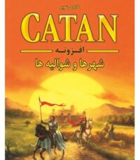 کاتان شهر ها و شوالیه ها
