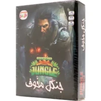 جنگل مخوف