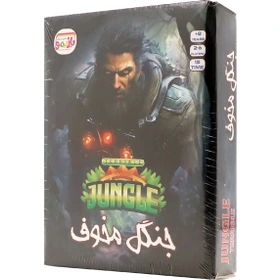 جنگل مخوف