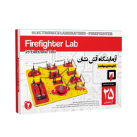 آزمایشگاه-آتش-نشان-1