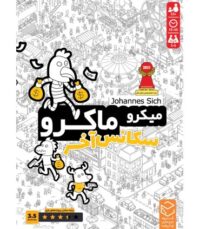بازی-ایرانی-میکرو-ماکرو-سکانس-آخر-4-micromacro-showdown.jpg
