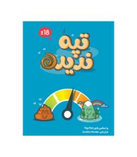 تپه ندیده Top Ten