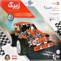 زیرک 20 مدل