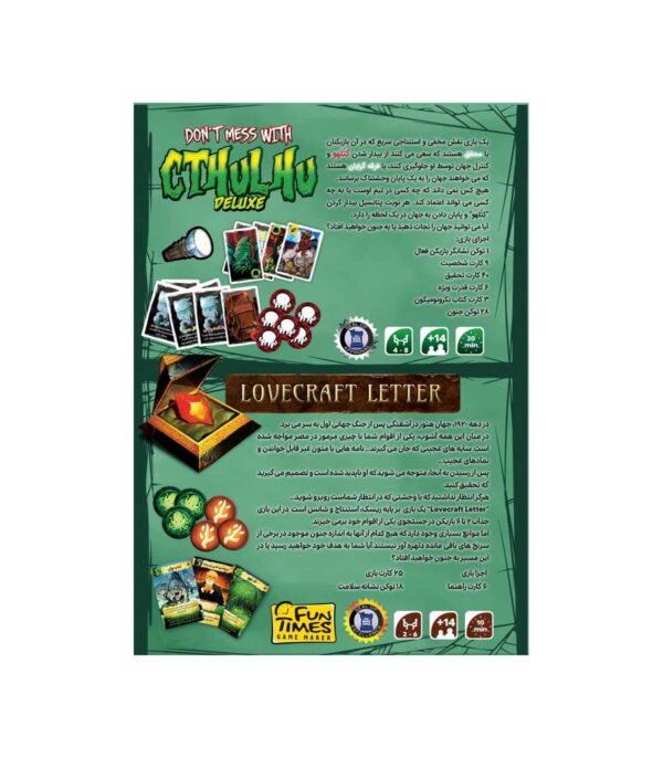 پک دوتایی کثولهو و لاوکرفت Don't Mess with Cthulhu