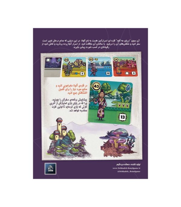 بازی فکری دوردست فار اوی