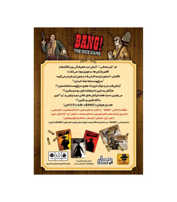 بنگ نسخه تاسی با افزونه Bang: Dice Game
