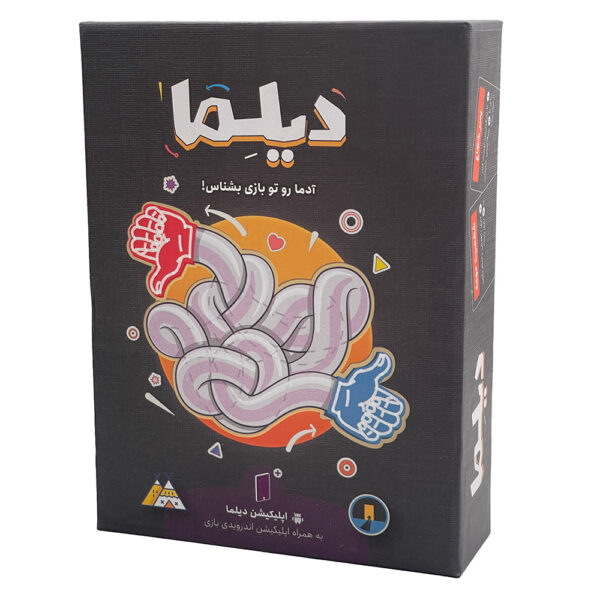 بازی دیلما