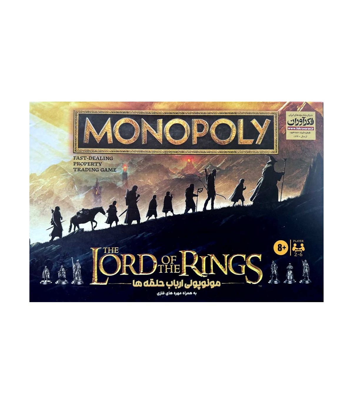 مونوپولی ارباب حلقه‌ ها (Monopoly LOTR)  فکری و جذاب