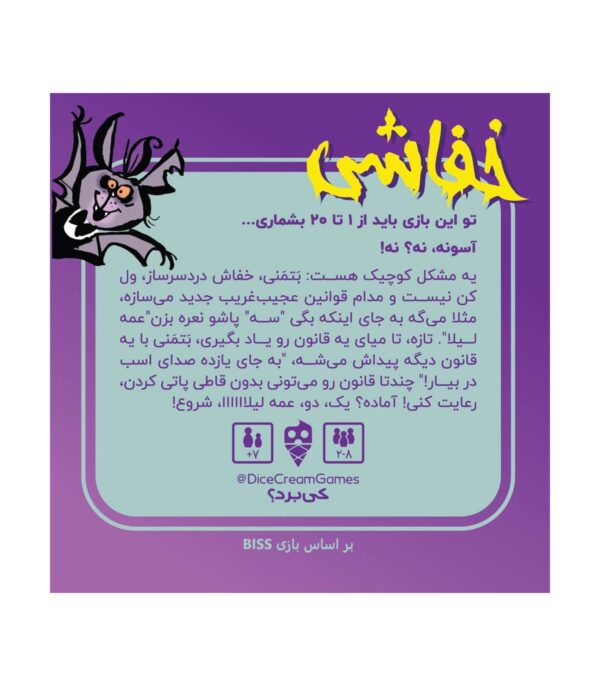 خفاشی Biss 20