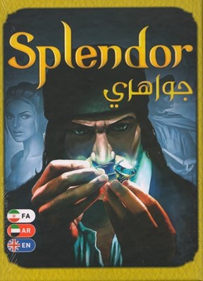 بازی اسپلندور