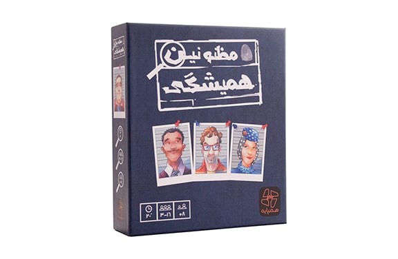 بازی مظنونین همیشگی