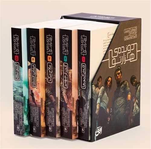 پک دونده هزار تو