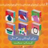 فرهنگ تصویری نی نی ها (مجموعه 6 جلدی)(نارنجی)(شهر قلم)
