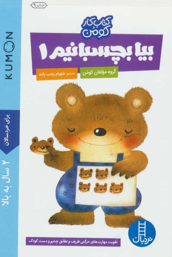 بیا بچسبانیم 1 (کتاب کار کومن)
