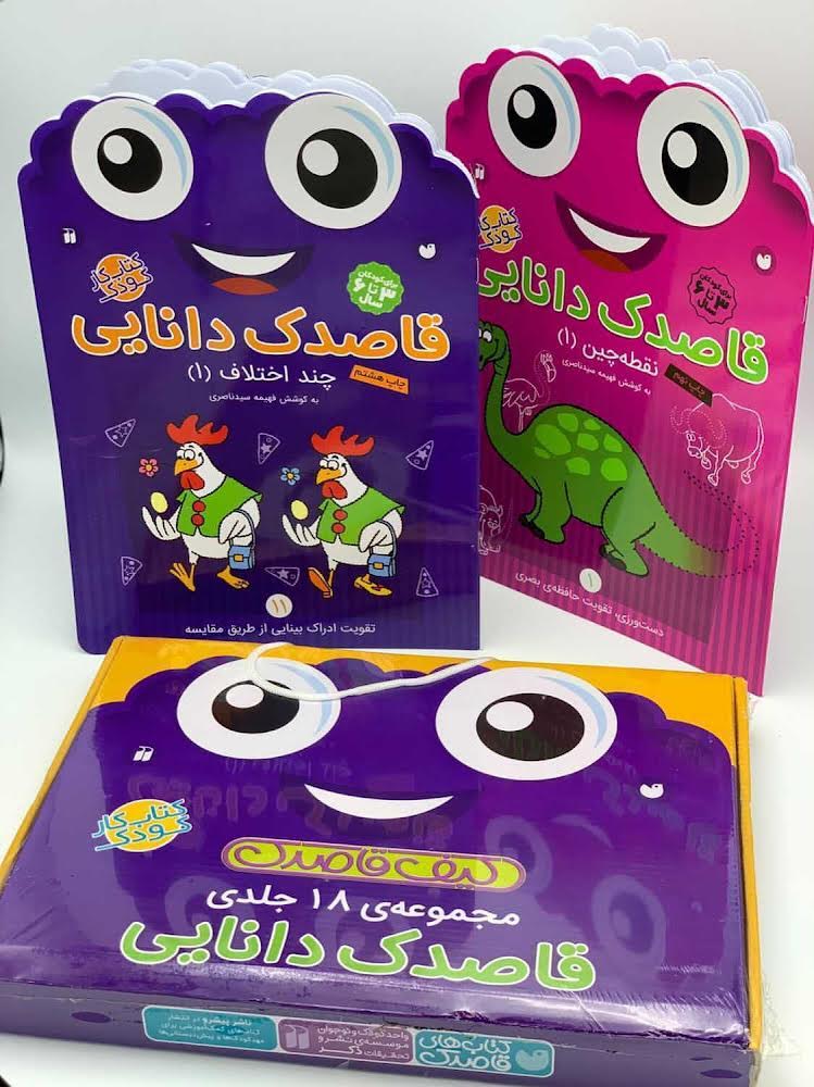 کیف قاصدک دانایی مجموعه 18جلدی