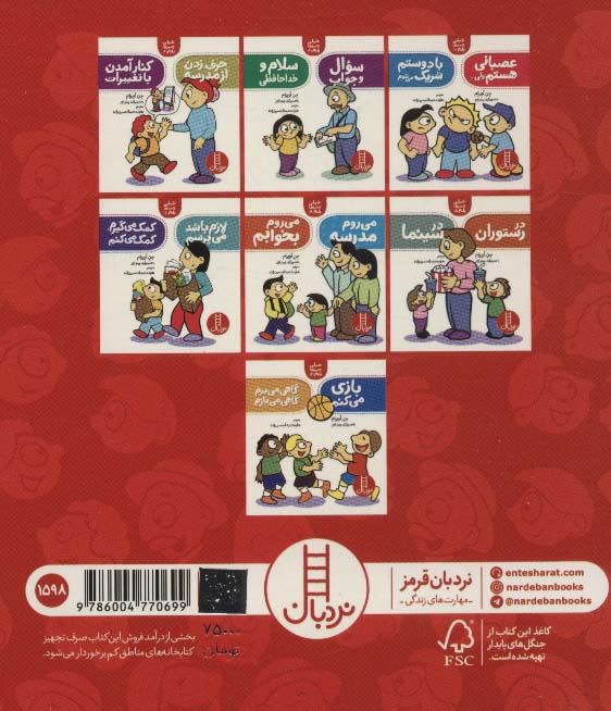 کتاب 14مهارت زندگی در7کتاب نشر نردبان