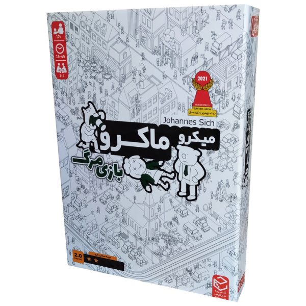 بازی میکروماکرو 2 بازی مرگ