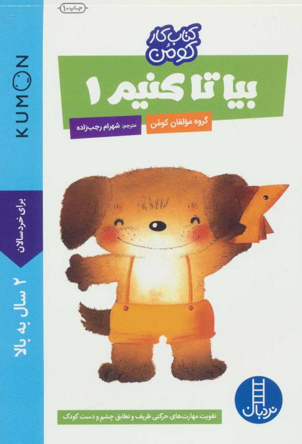 بیا تا کنیم 1 (کتاب کار کومن)