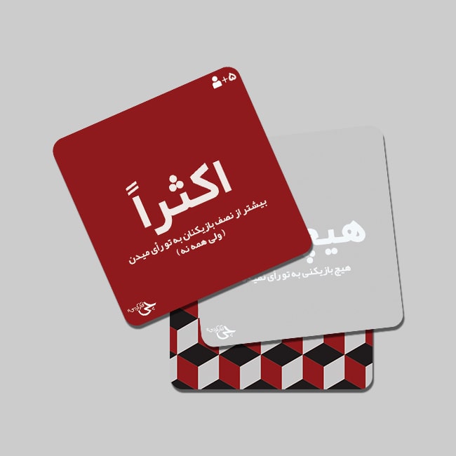 بازی ایرانی چی فکر کردی؟