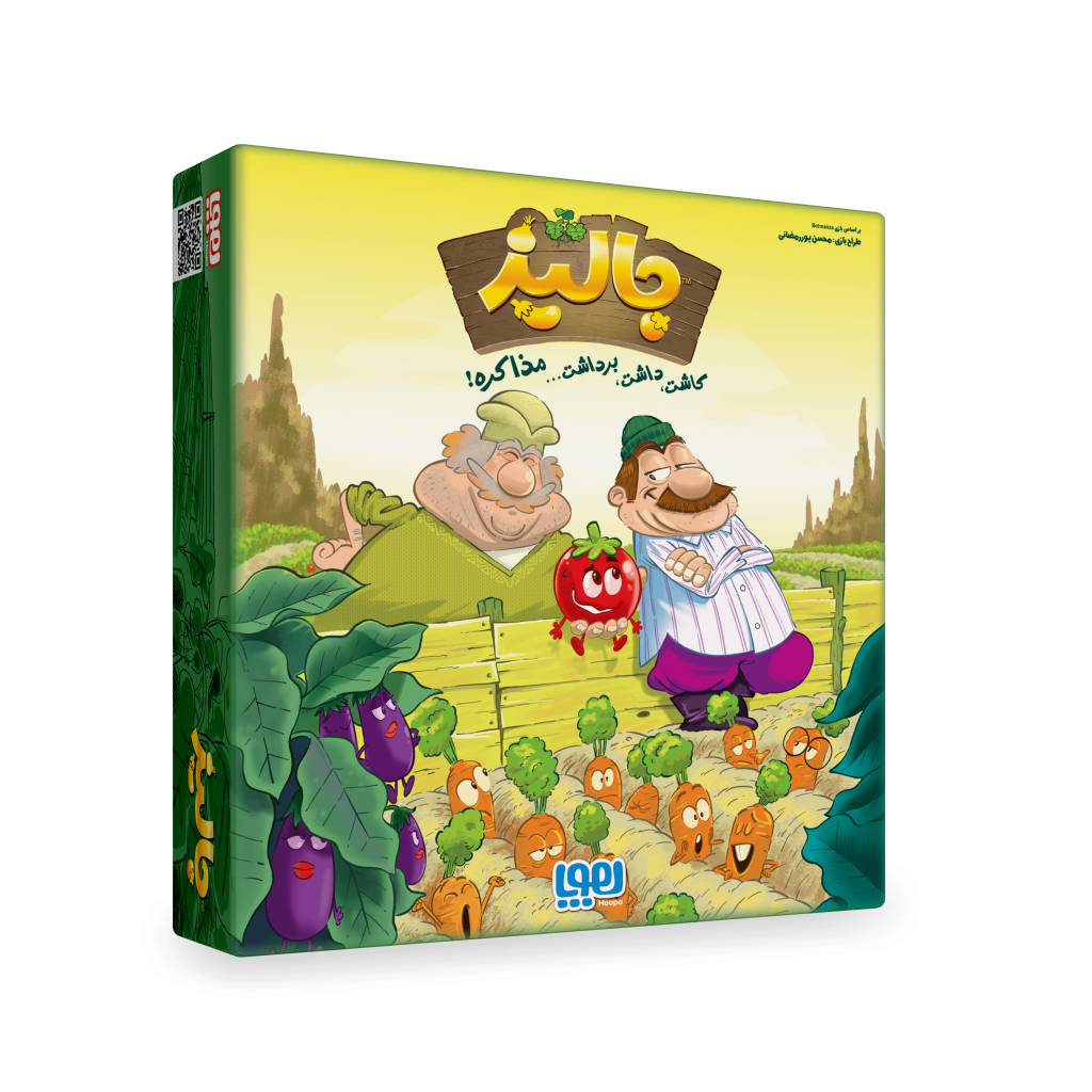 بازی ایرانی جالیز