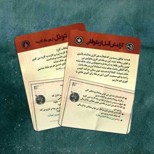 بازی ایرانی آخرین ایستگاه