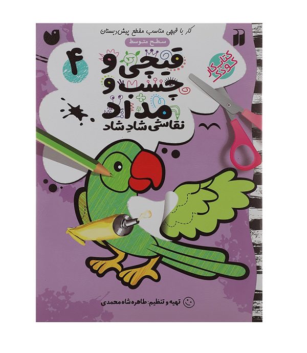 قیچی و چسب و مداد (4)
