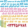 غول الفبای فارسی 2سری آهنربایی و چوبی