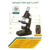 میکروسکوپ دانش آموزی مدیک زوم 900برابر