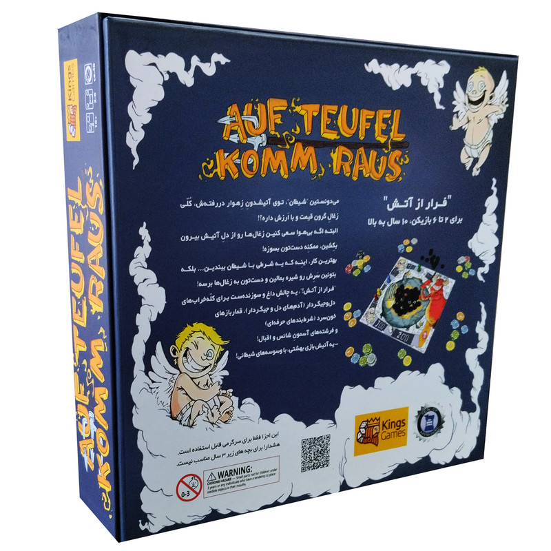 بازی فرار از جهنم(آفتافل)