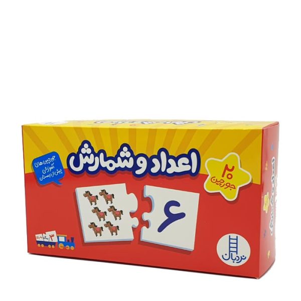 جورچین اعداد و شمارش