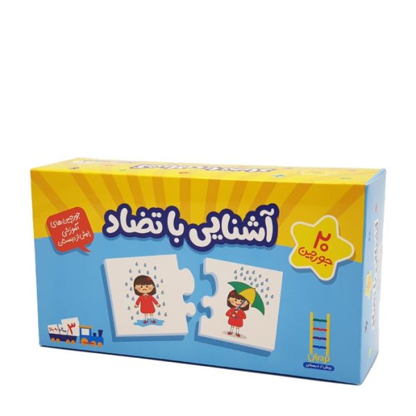 آشنایی با تضاد (جورچین)