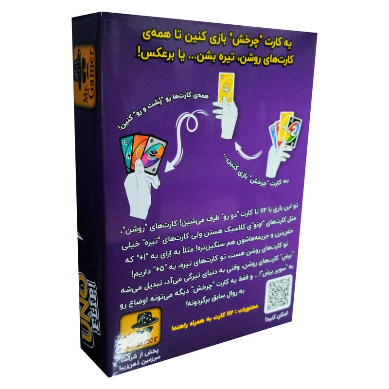 بازی کارتی اونو فلیپ (UNO FLIP)