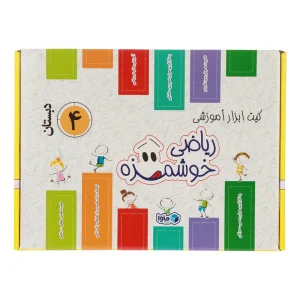 کیت ریاضی خوشمزه چهارم دبستان