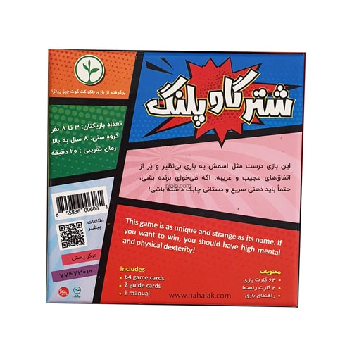 بازی شتر گاو پلنگ