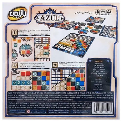 بازی آزول 1 بازیمن