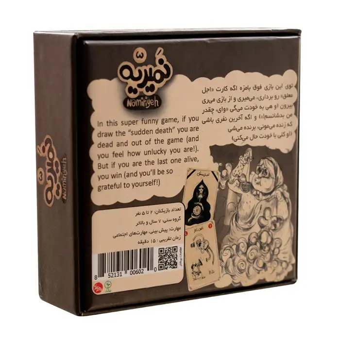بازی نمیریه