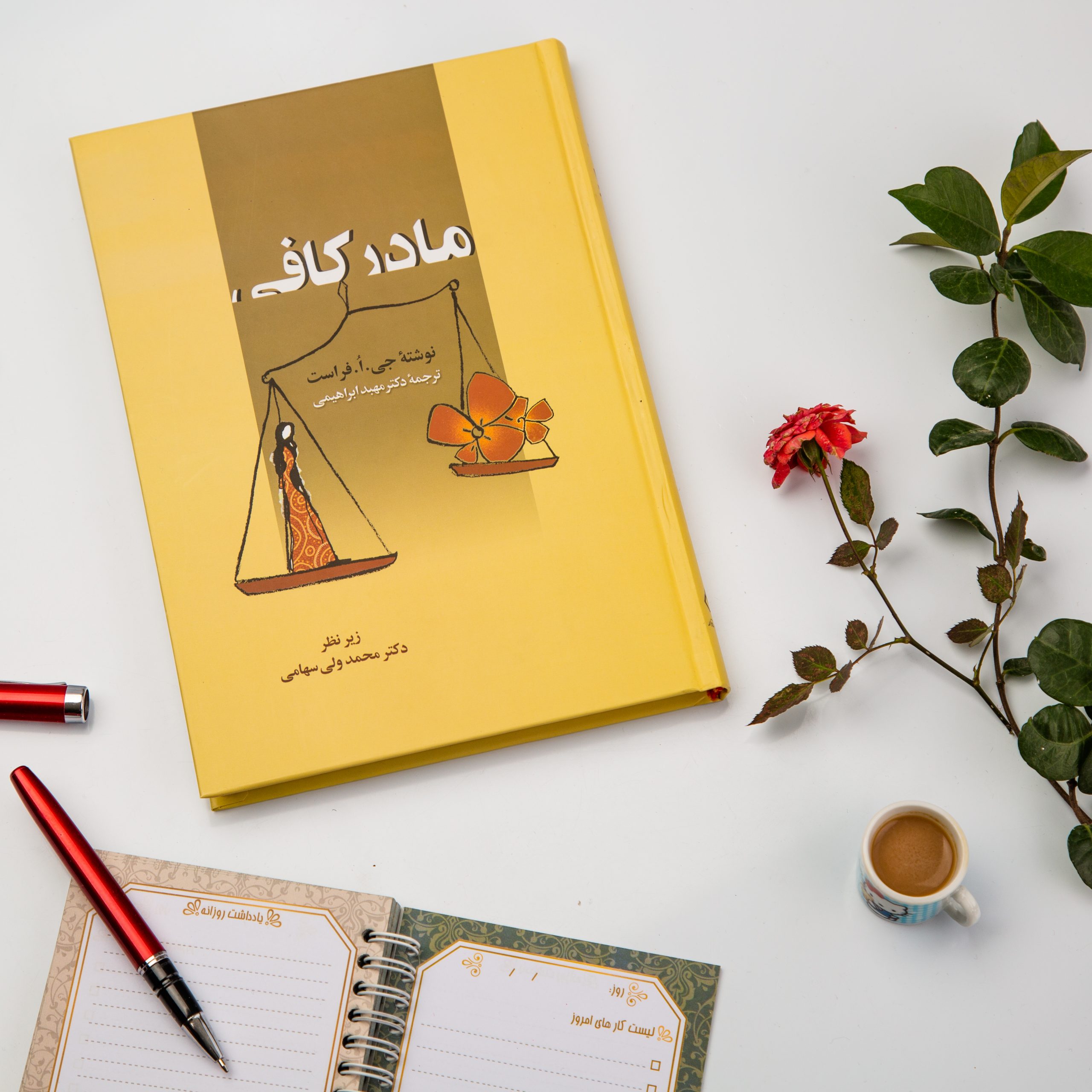 کتاب مادر کافی