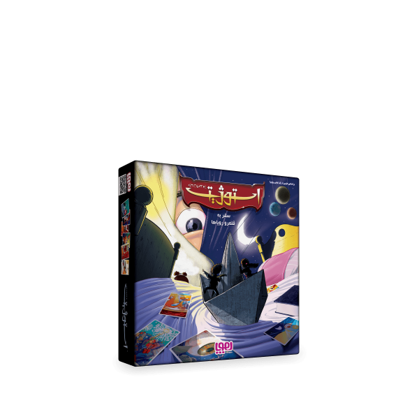 استوژیت نسخه سفری