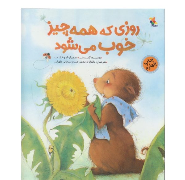 روزی که همه چیز خوب می شود