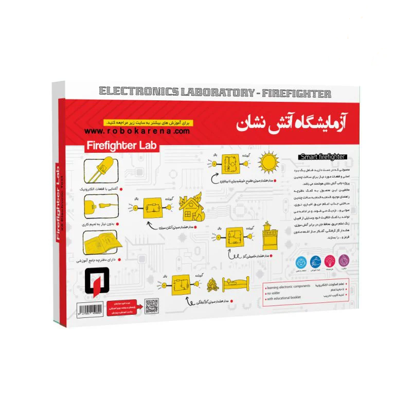 کیت آزمایشگاه آتش نشان هوشمند 25مدل