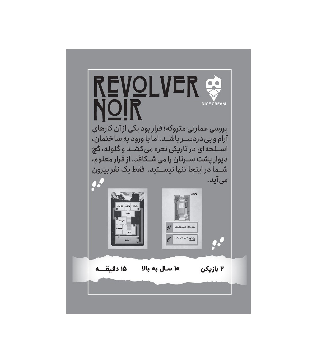 بازی اسلحه سیاه