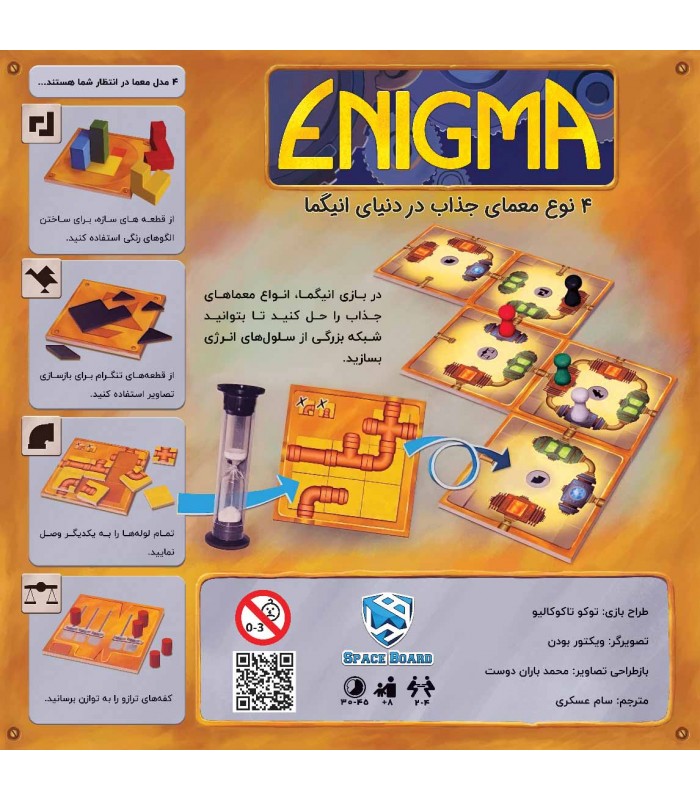 بردگیم انیگما